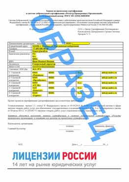 Образец заявки Михайловка Сертификат РПО